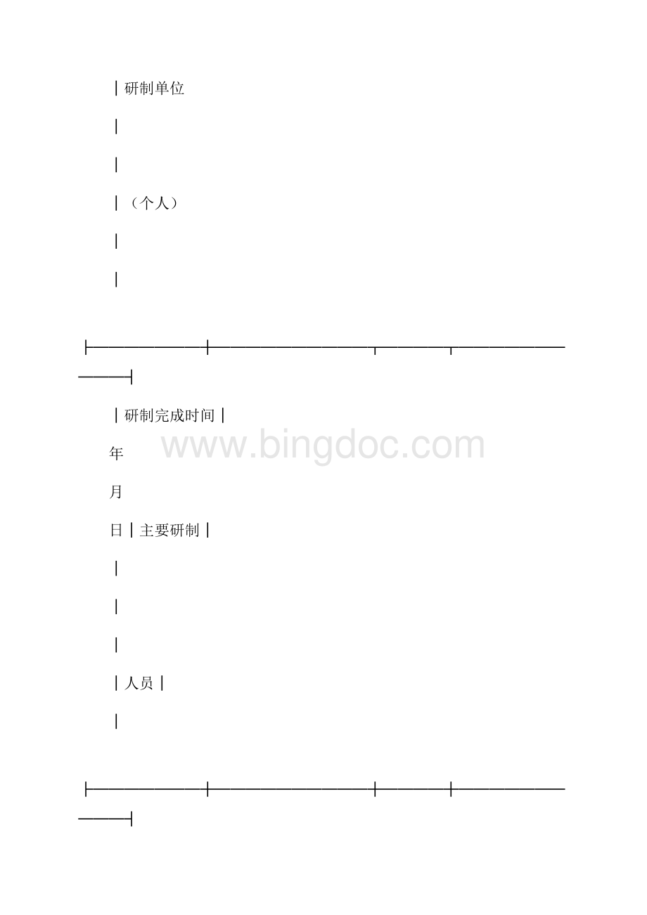 技术转让合同（4）（共3页）1900字.docx_第3页