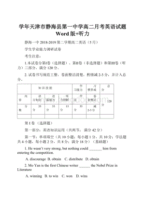 学年天津市静海县第一中学高二月考英语试题 Word版+听力.docx