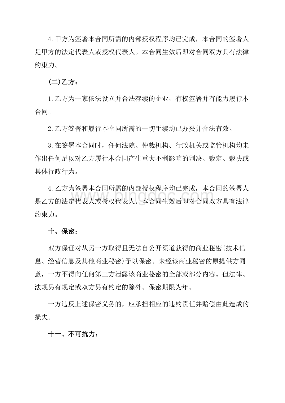 精选服装买卖合同范本（共6页）3700字.docx_第3页