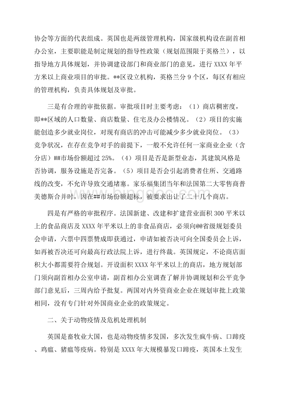 英法商业网点及疫情应对考察报告_1篇（共6页）3400字.docx_第2页