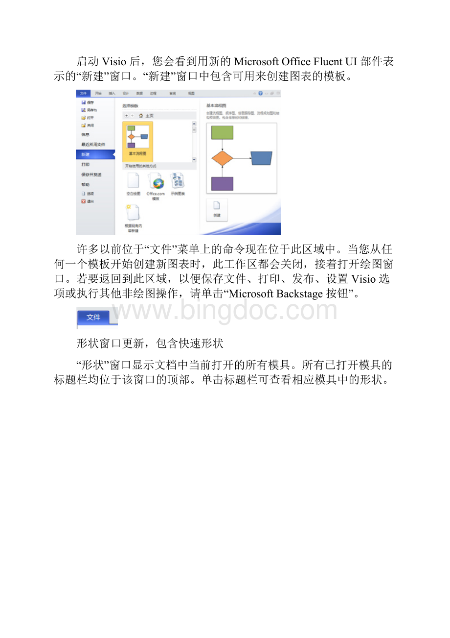 Visio 教程快速入门.docx_第3页