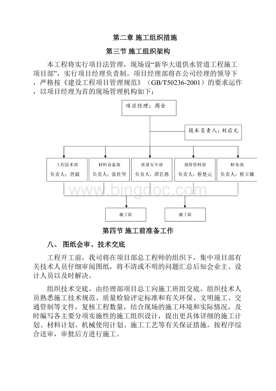 供水管道工程施工组织设计.docx_第3页