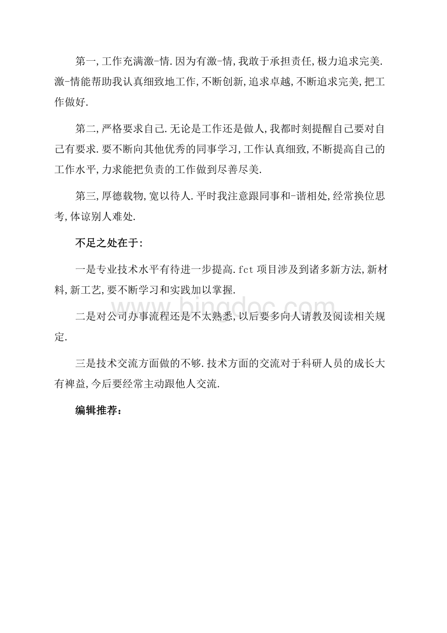 见习期实习鉴定表自我鉴定3篇（共3页）1500字.docx_第3页