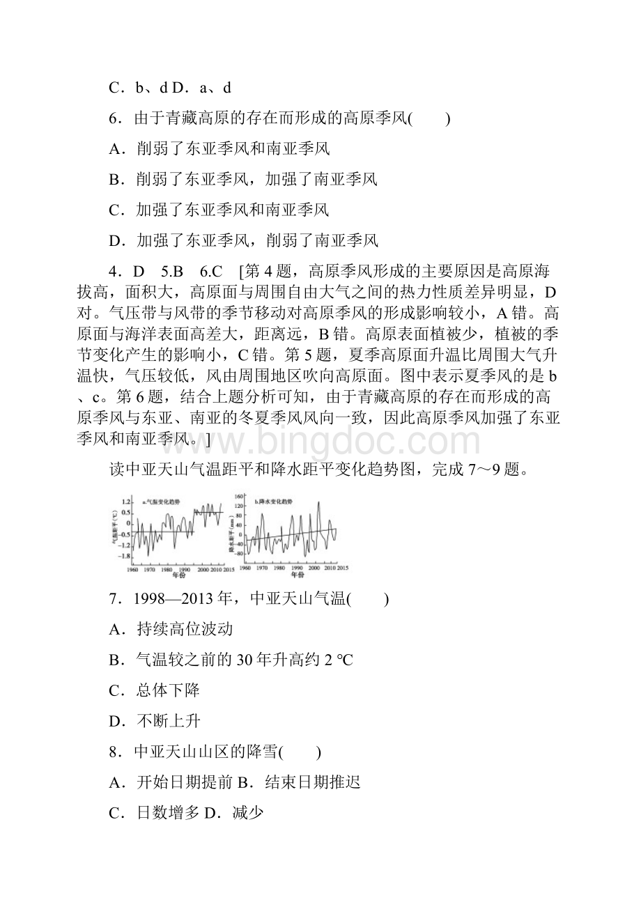 高届高级高三地理一轮复习学案阶段检测2第二章.docx_第3页