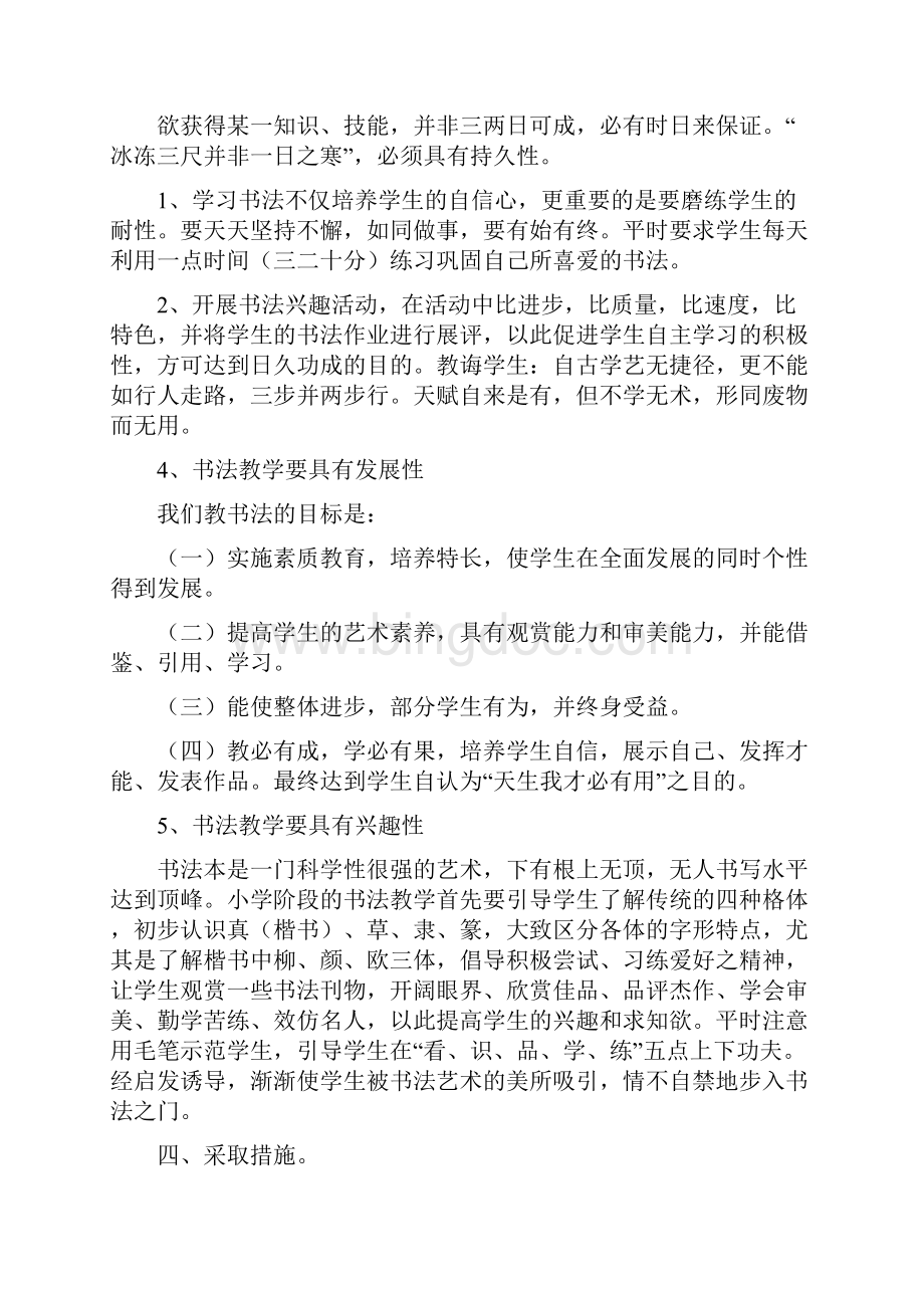 六年级书法教学计划及教案.docx_第2页