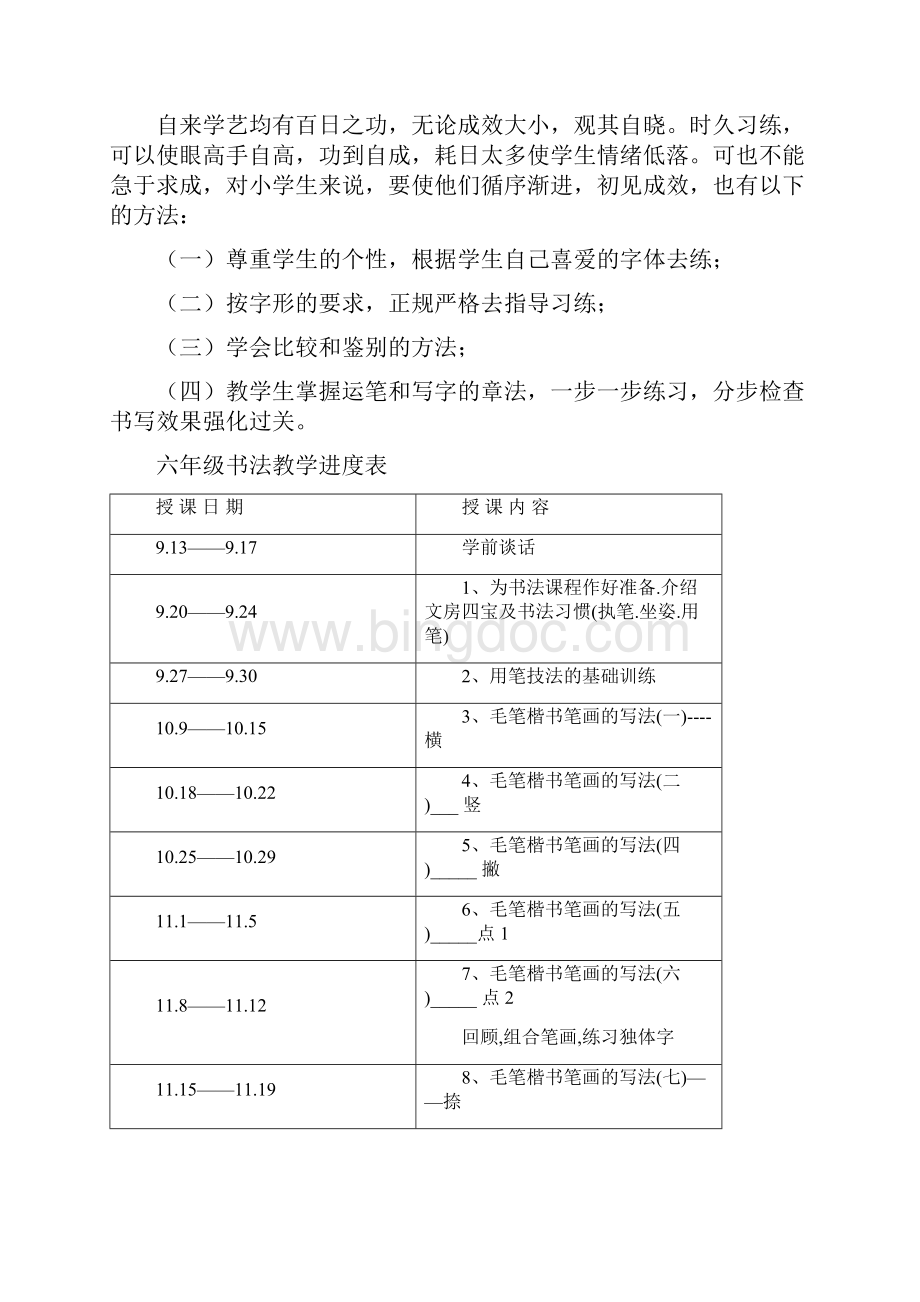 六年级书法教学计划及教案.docx_第3页