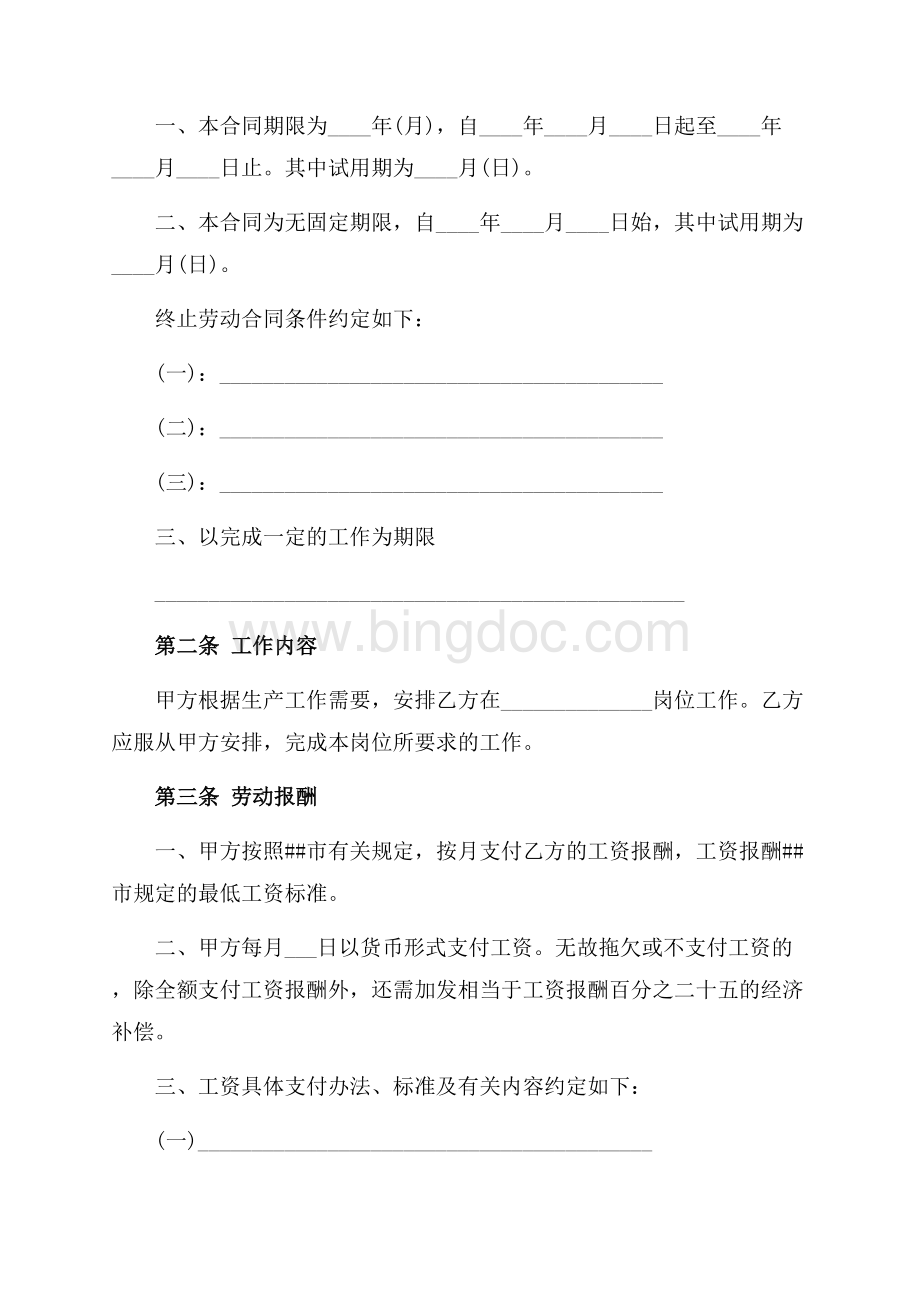 天津市企业单位劳动合同书（共6页）3900字.docx_第2页