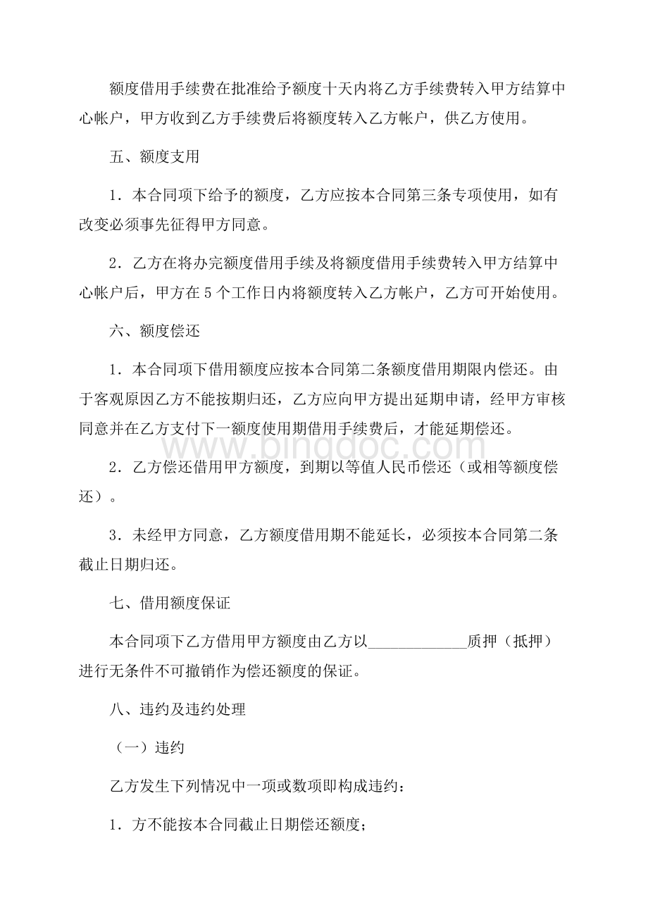 额度借用合同_2篇（共3页）1600字.docx_第2页