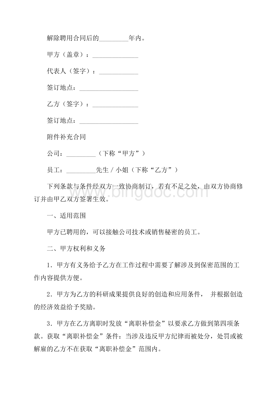 广告公司保密协议（共3页）1700字.docx_第3页