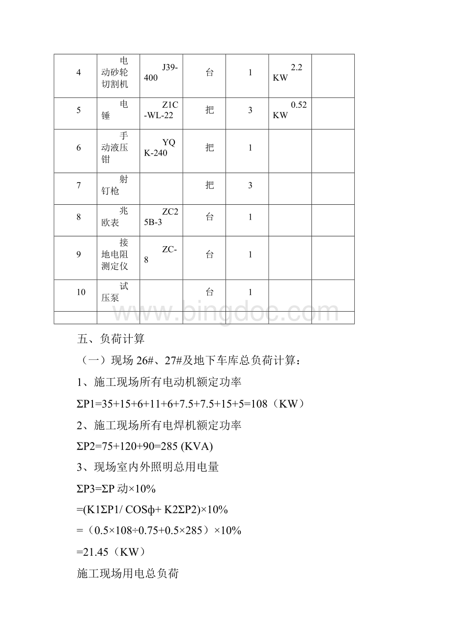 临时用电施工.docx_第3页