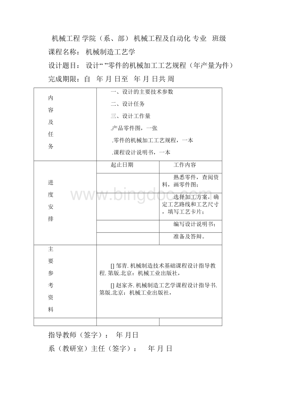 设计拨叉零件的机械加工工艺规程机械制造工艺学课程设计.docx_第2页