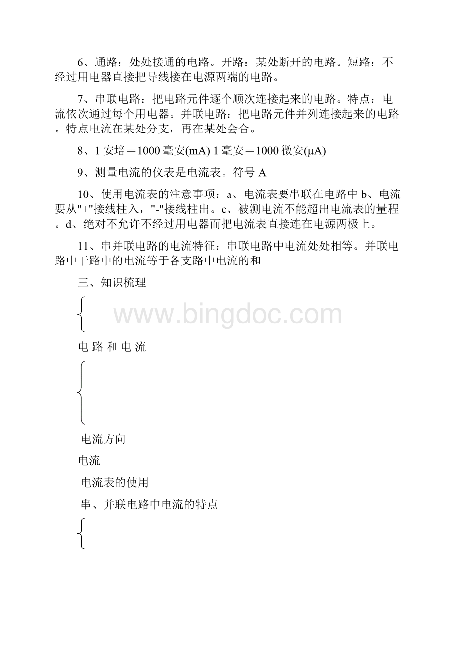 电路和电流电功率 欧姆定律复习导学案doc.docx_第2页