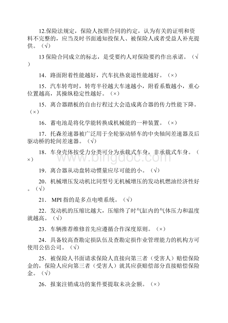 上岗考试强化训练试题第一季含答案.docx_第2页