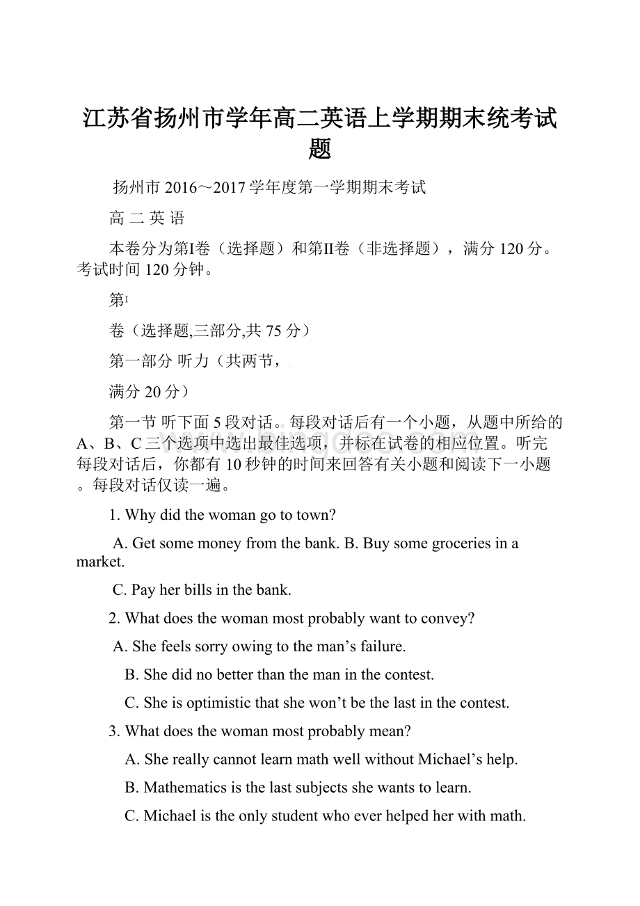 江苏省扬州市学年高二英语上学期期末统考试题.docx_第1页
