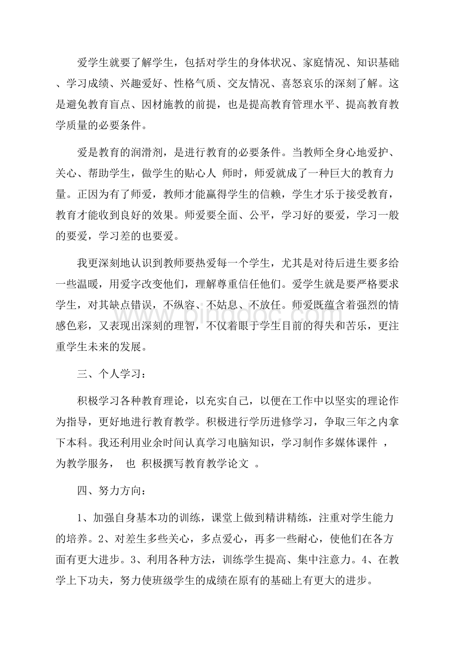 最新范文9月教师入党思想汇报：教师的职责（共3页）1500字.docx_第2页