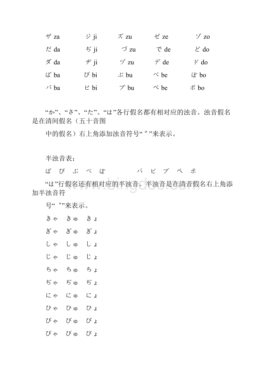 日语基础知识.docx_第3页