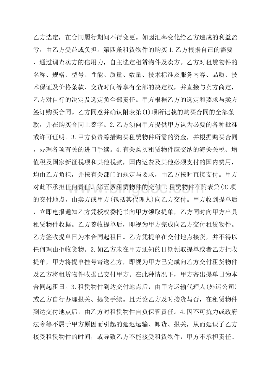 融资租赁合同书_1篇（共8页）5200字.docx_第2页