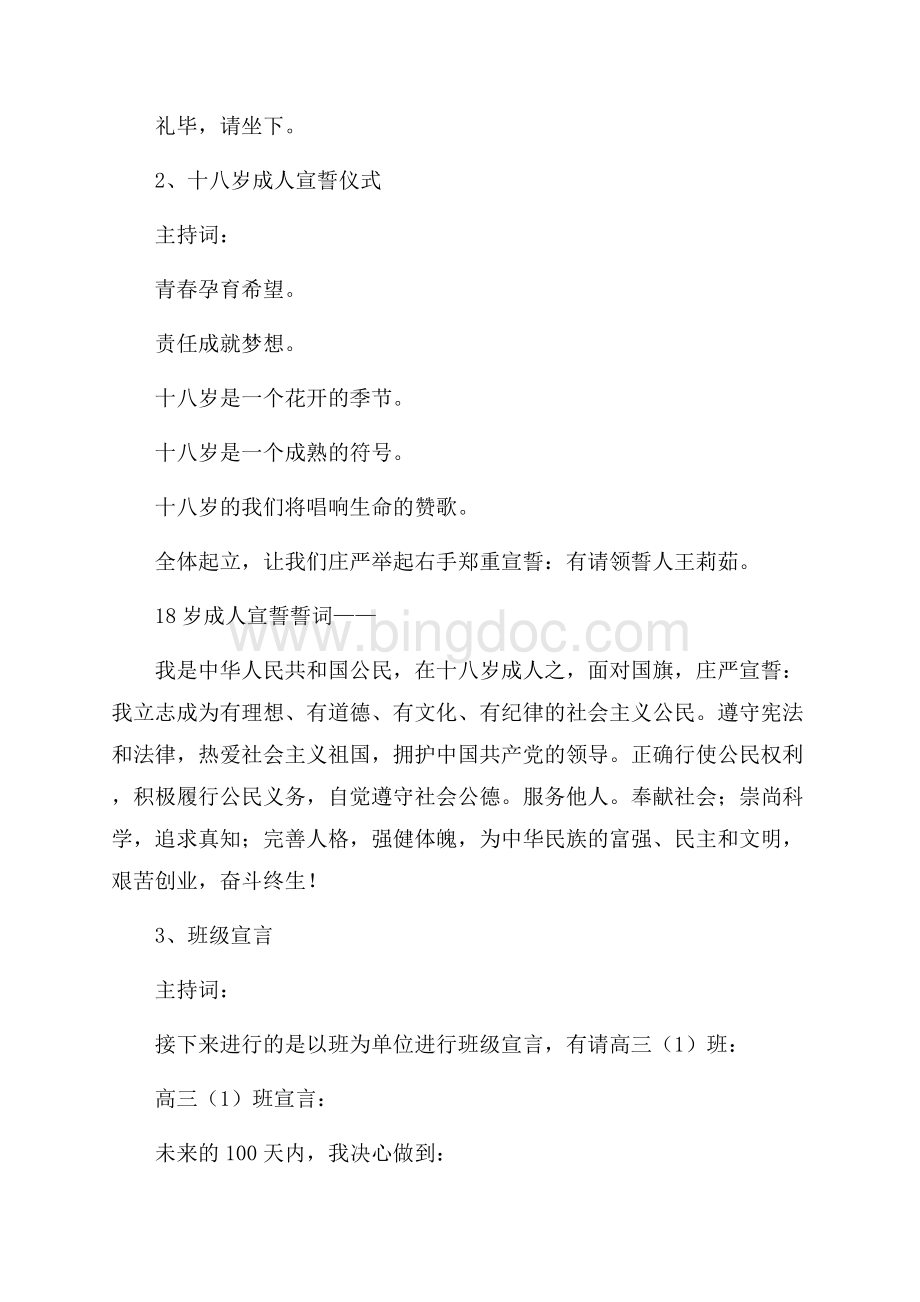 十八岁成人宣誓仪式主持词（共4页）2300字.docx_第2页