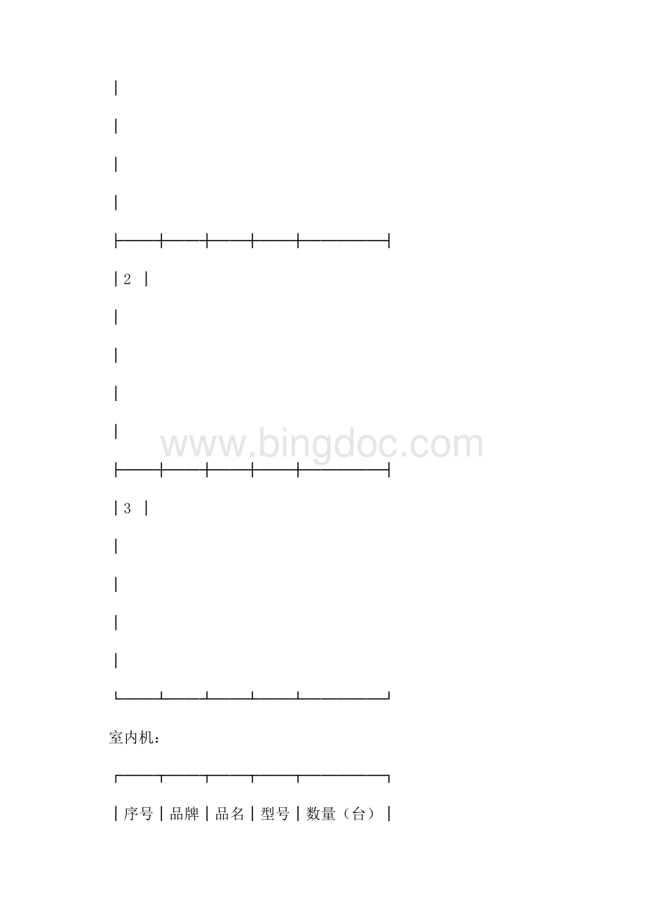 上海市家用中央空调系统安装合同（共7页）4500字.docx_第2页