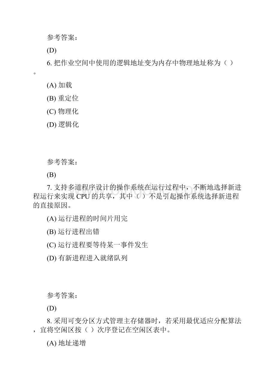中南大学网络教育《操作系统专科 》在线作业二及参考答案.docx_第3页