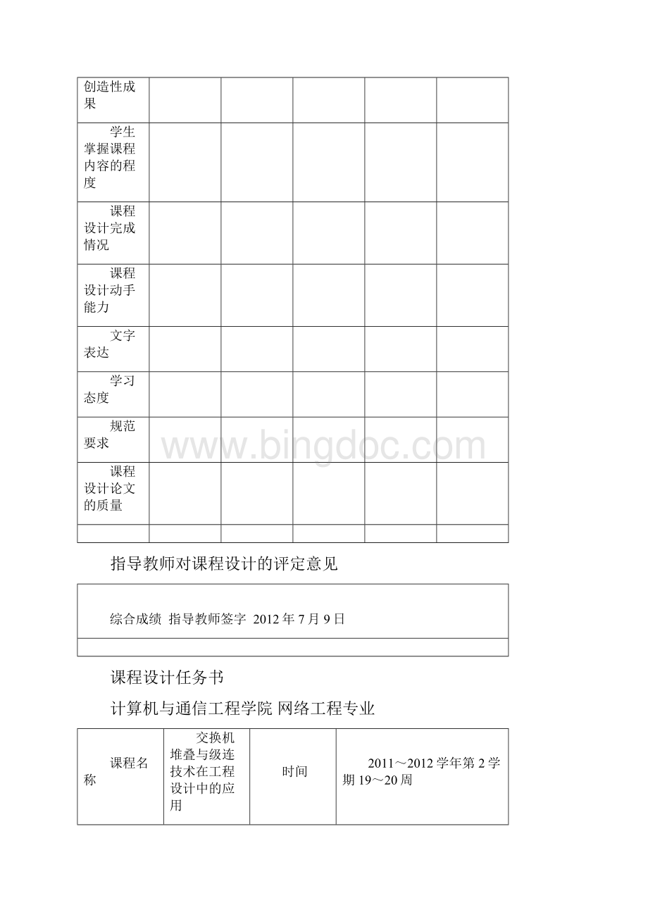 交换机堆叠与级连技术在工程设计中的应用.docx_第2页