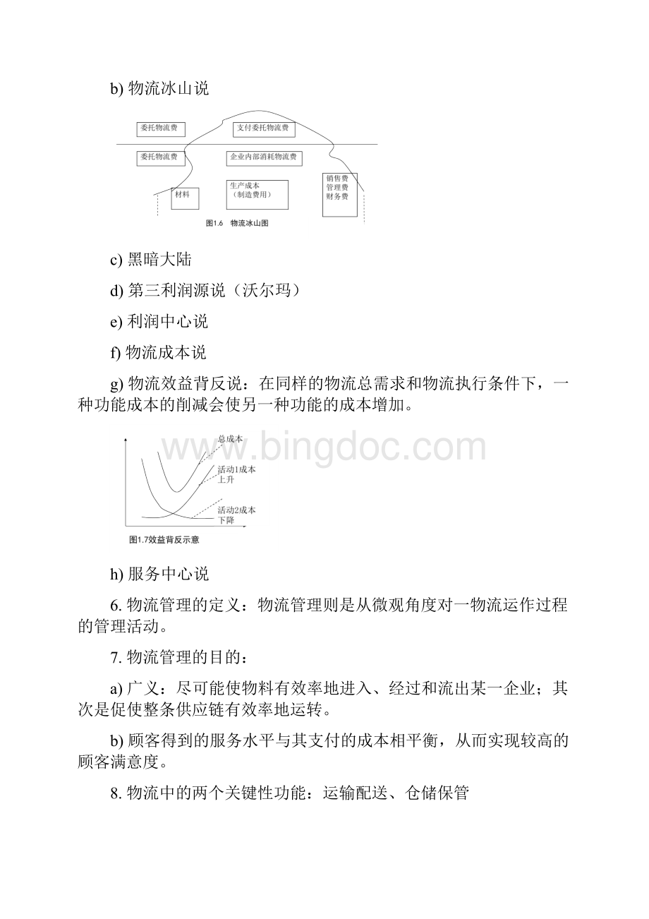 大一物流管理总复习.docx_第2页