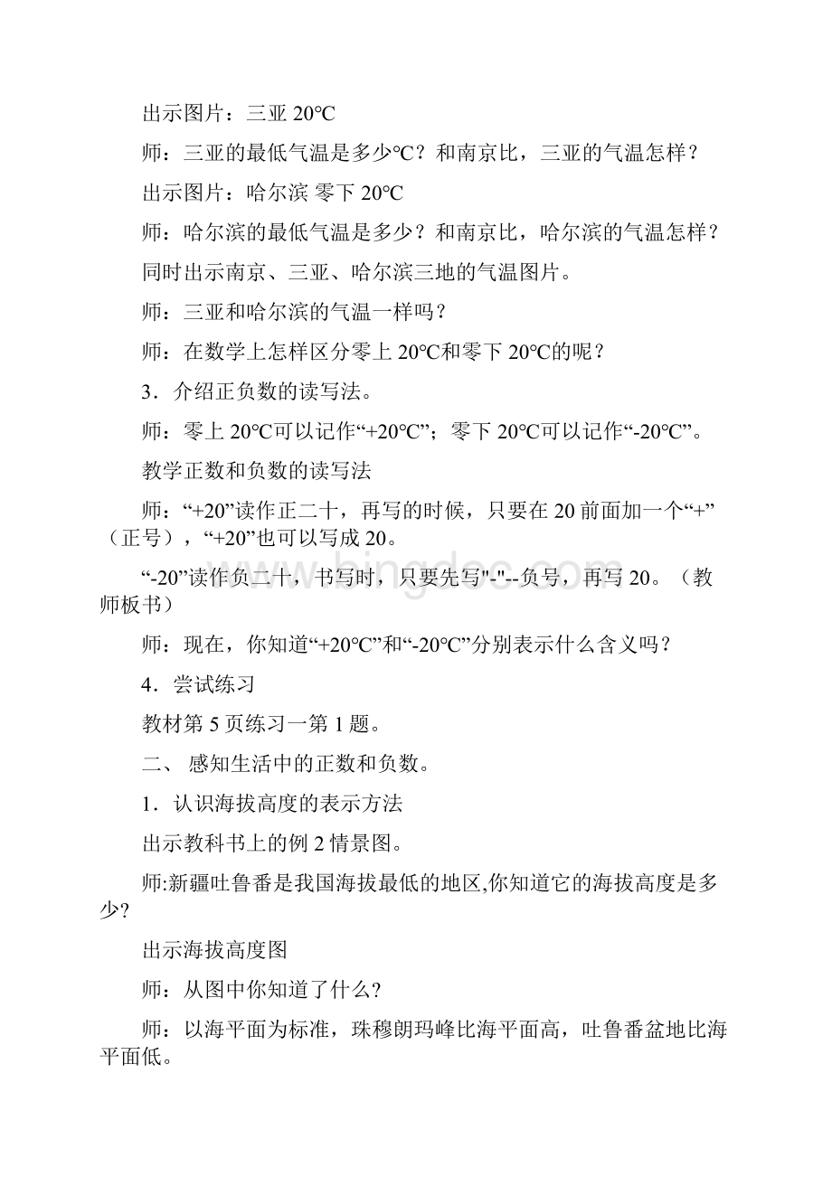 苏教版五年级数学上册全册教案.docx_第2页