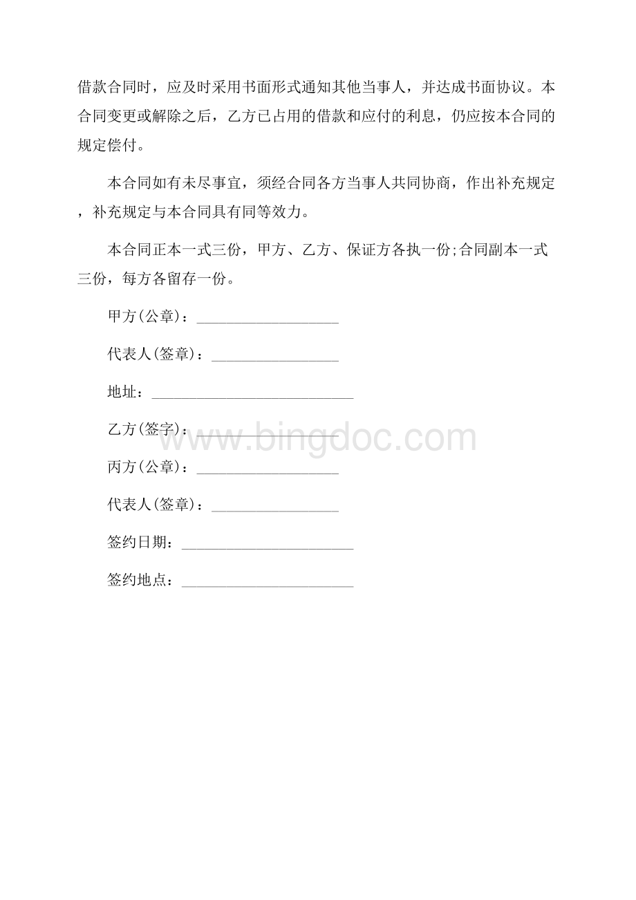 最新个人向公司借款合同（共3页）1400字.docx_第3页