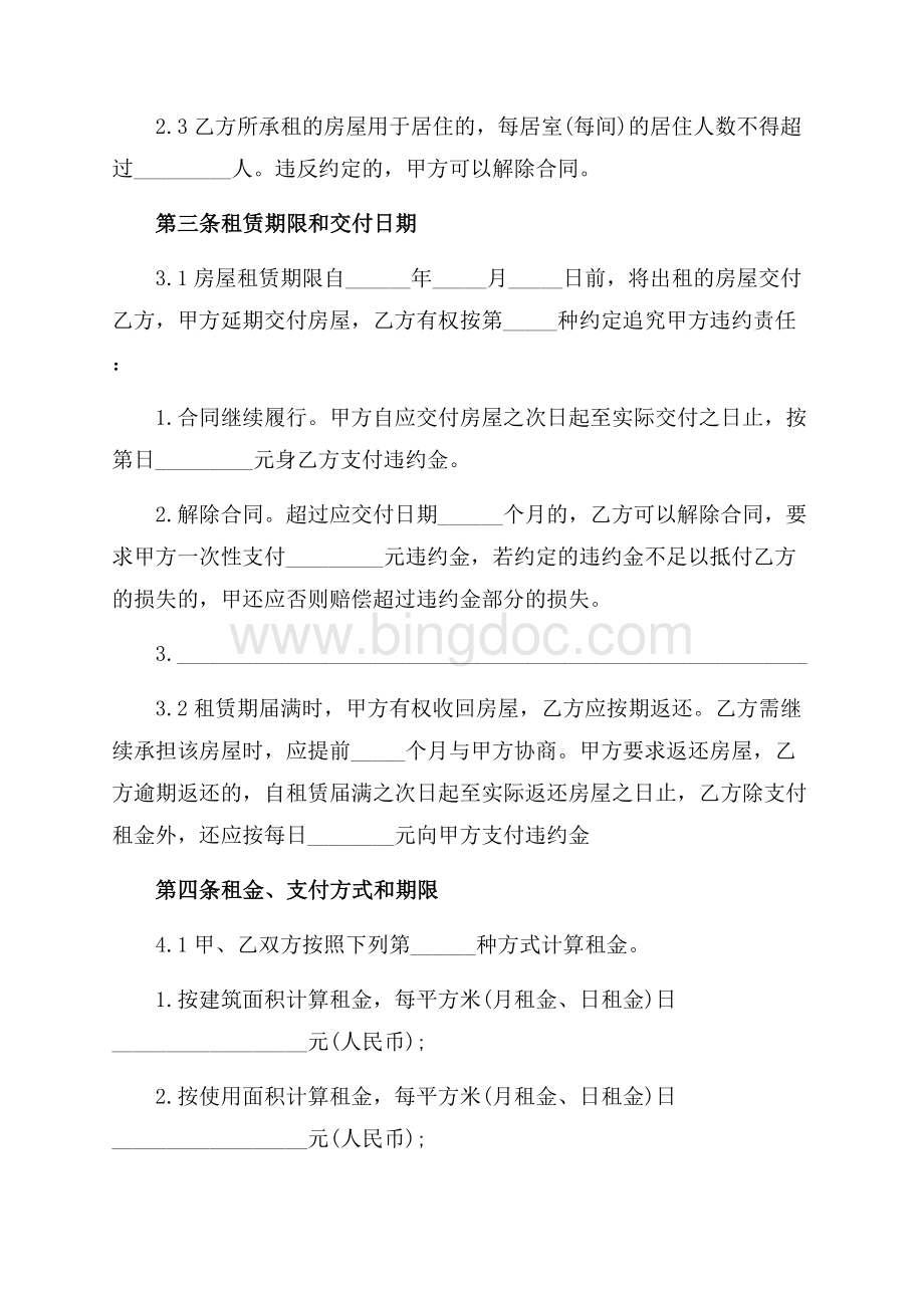 天津租房合同协议（共5页）3200字.docx_第2页