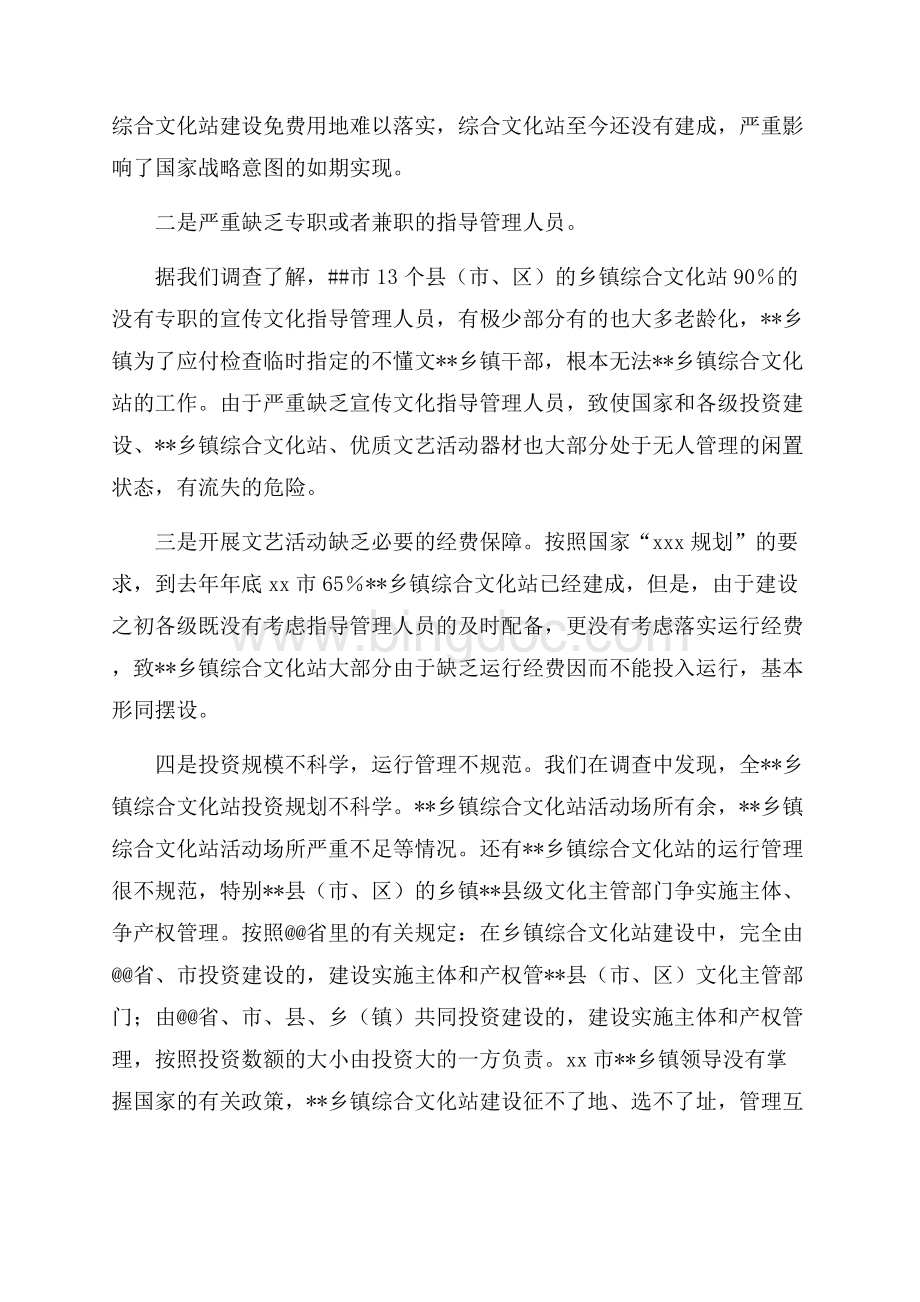 乡镇文化站建设运行情况的调研报告（共5页）3000字.docx_第3页