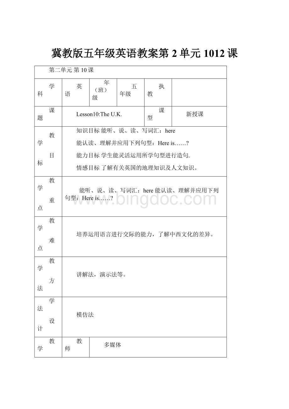 冀教版五年级英语教案第2单元1012课.docx_第1页