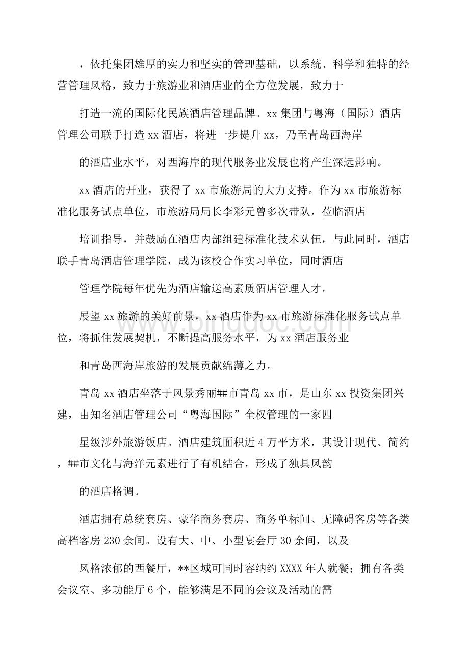 酒店宴会部实习报告（共5页）3000字.docx_第2页