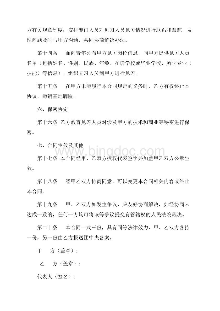 共青团“青年就业创业见习基地”合同（共3页）1900字.docx_第3页