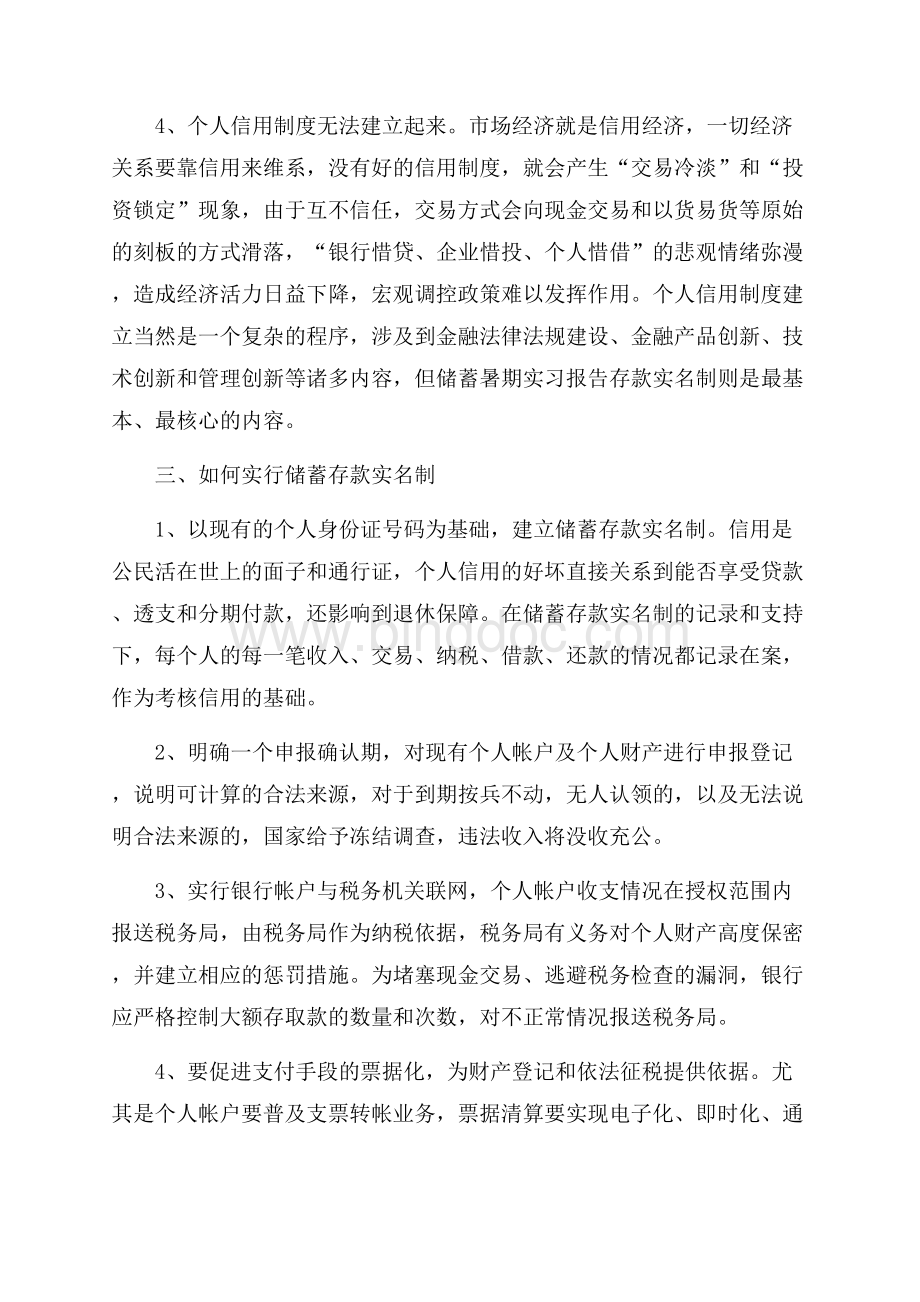 最新范文7月会计专业大学生实习报告（共8页）5100字.docx_第3页