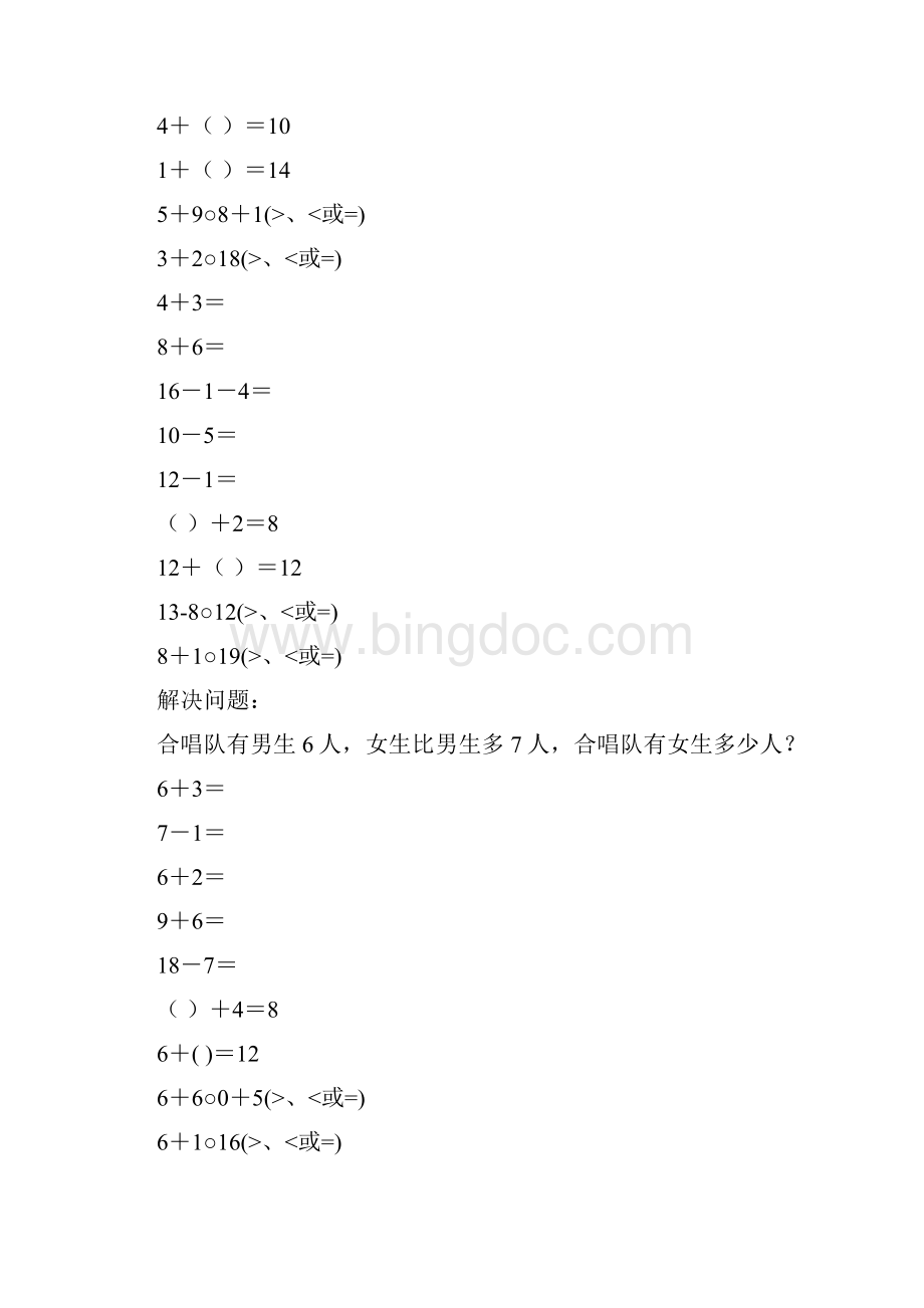 小学一年级数学上册口算笔算应用题天天练113.docx_第3页