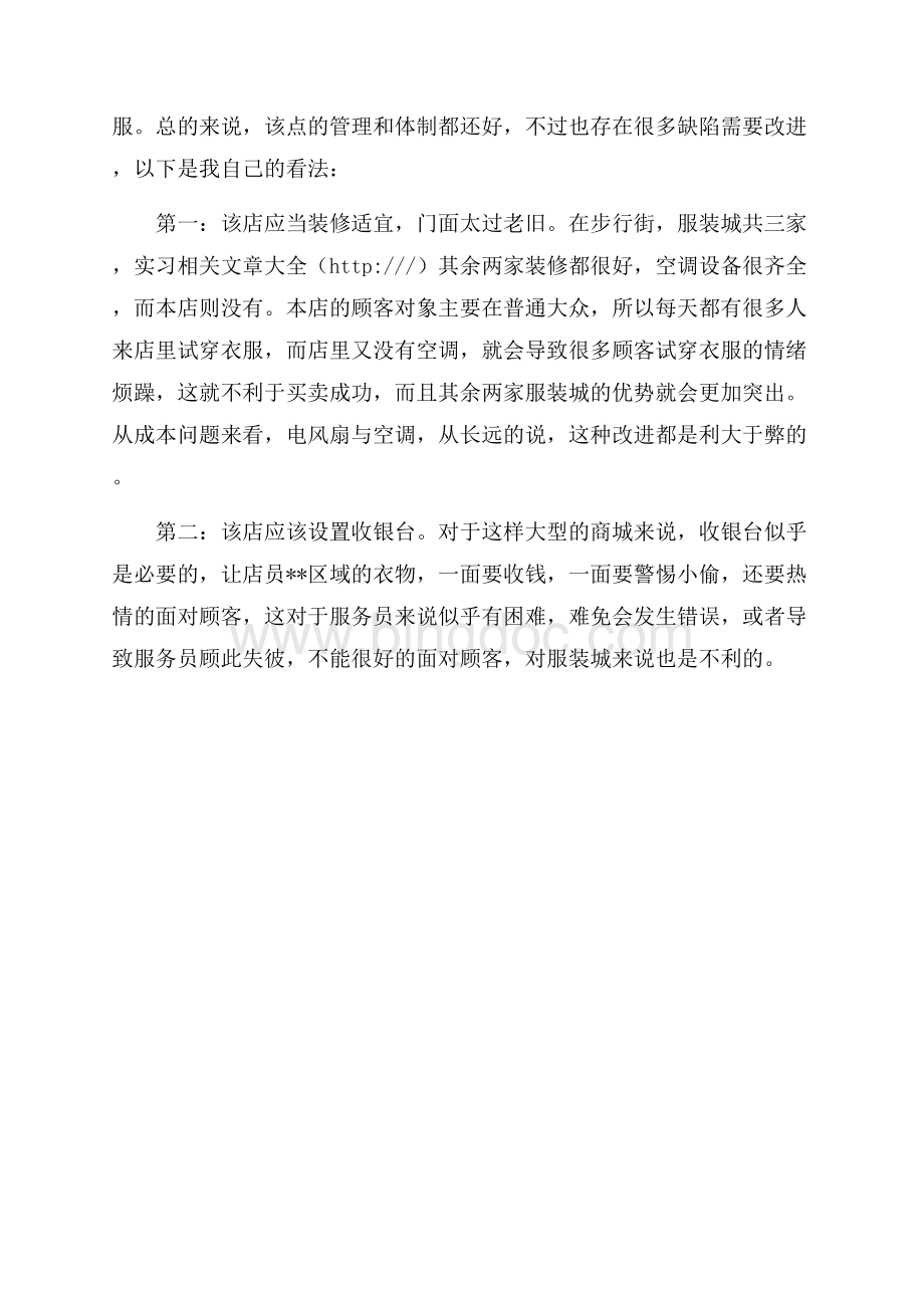 暑假酒店实习报告范文（共2页）900字.docx_第2页