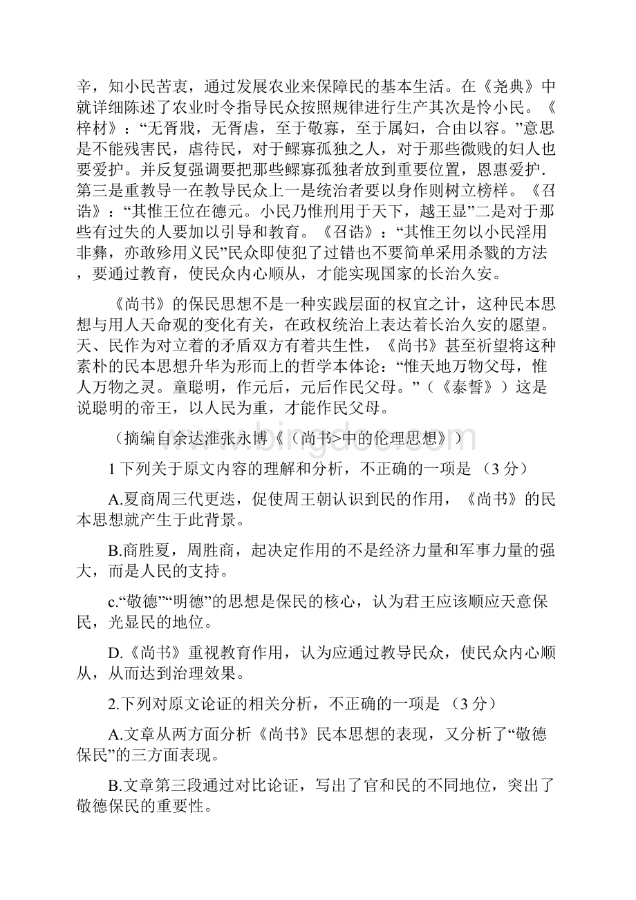 河北省大名一中学年高二语文下学期第四周周考试题.docx_第2页