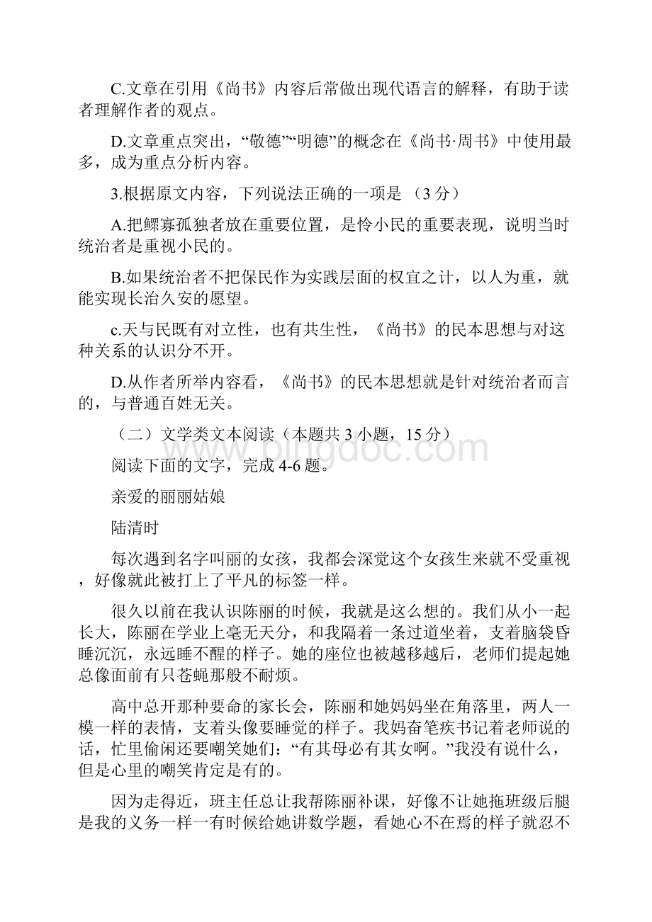 河北省大名一中学年高二语文下学期第四周周考试题.docx_第3页