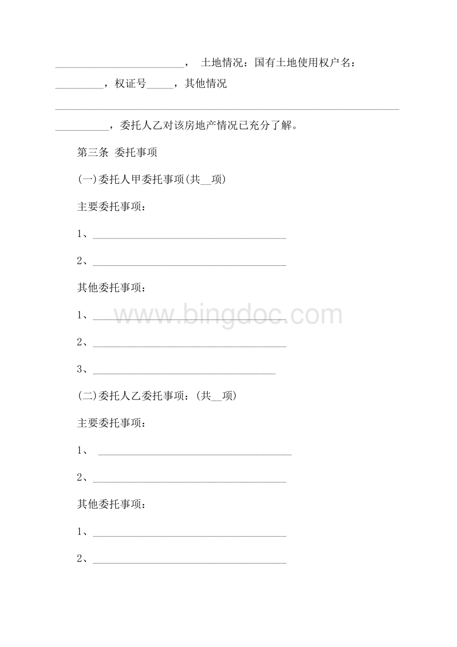 上海市房地产居间合同（共14页）9400字.docx_第2页