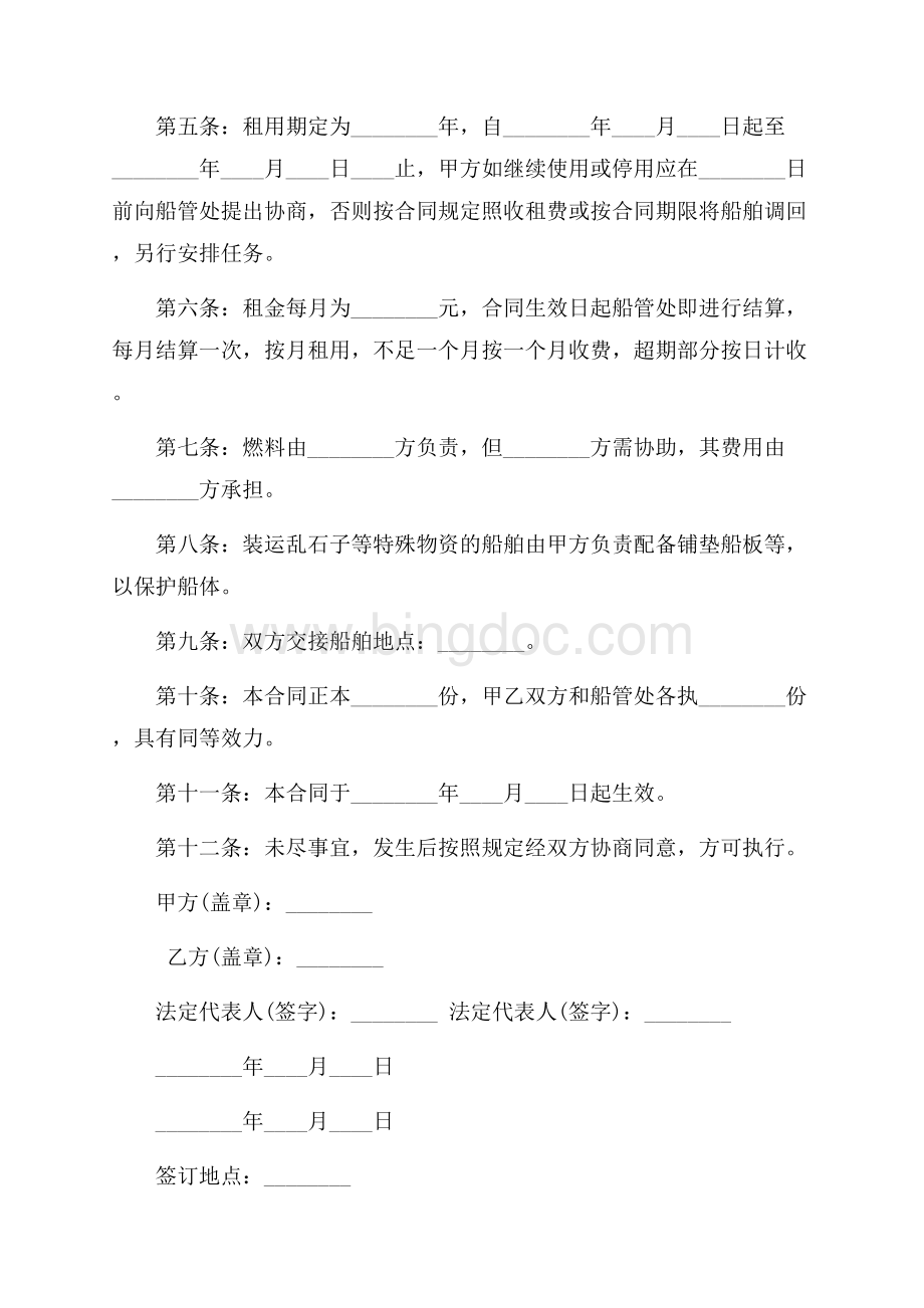 船舶租赁合同范本（共2页）900字.docx_第2页