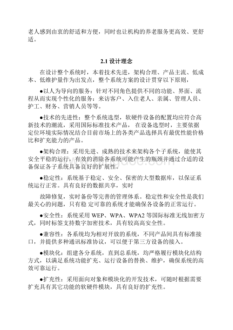 智慧养老管理系统综合解决方案.docx_第3页