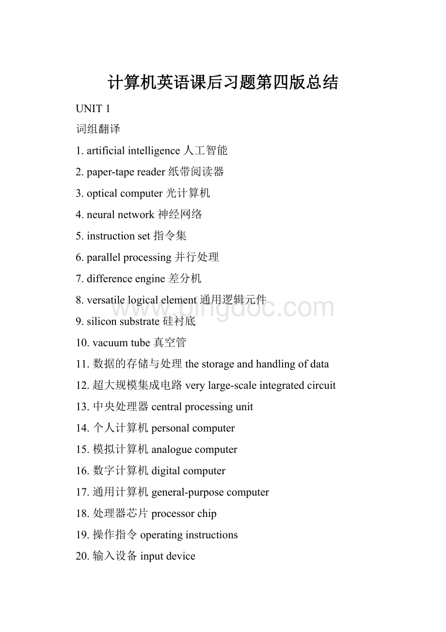 计算机英语课后习题第四版总结.docx_第1页