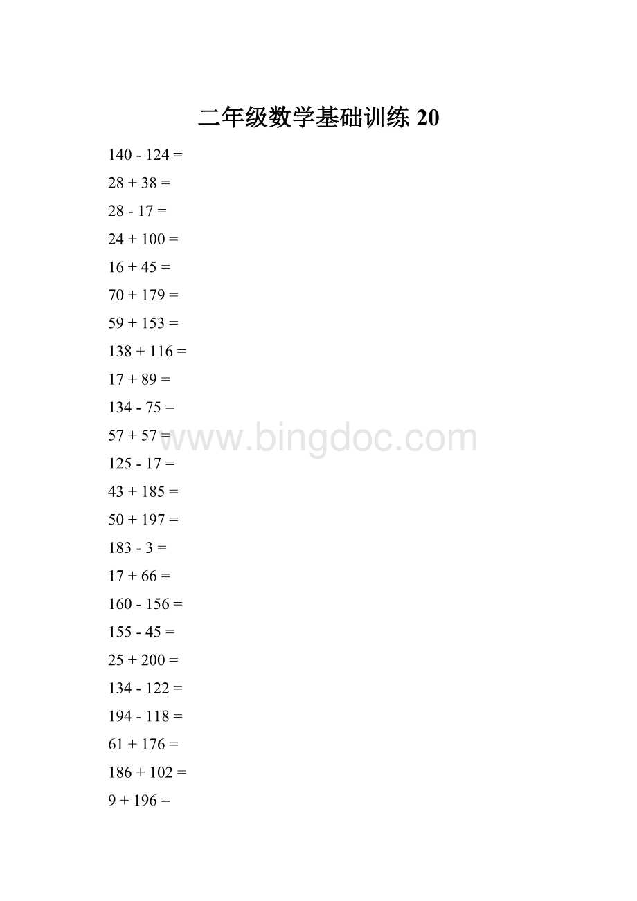 二年级数学基础训练 20.docx