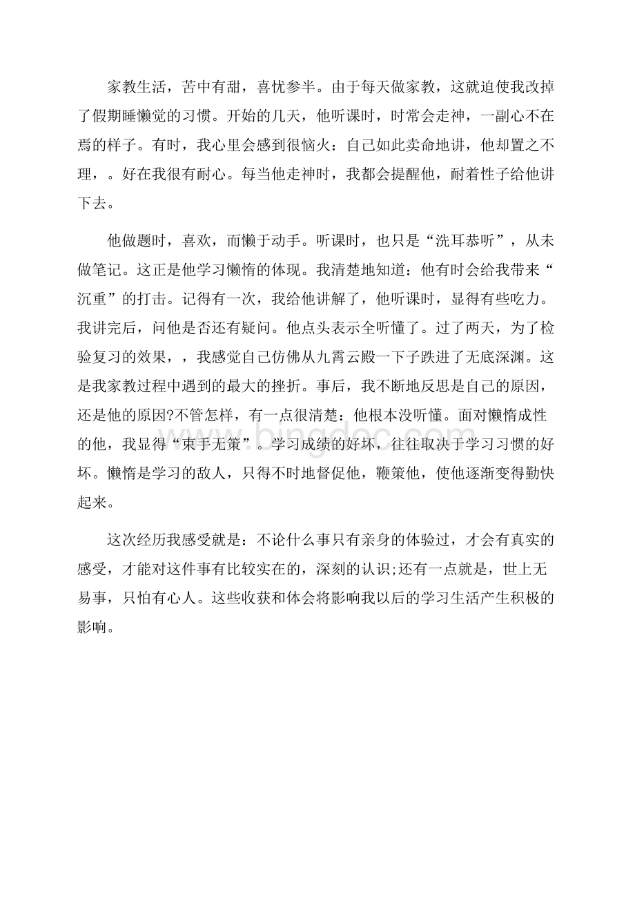 实习报告活动报告：家教（共2页）900字.docx_第2页