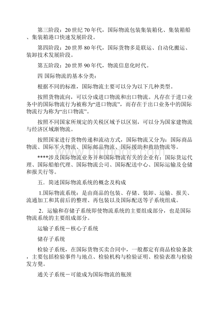 国际物流复习18章课后题目答案.docx_第2页