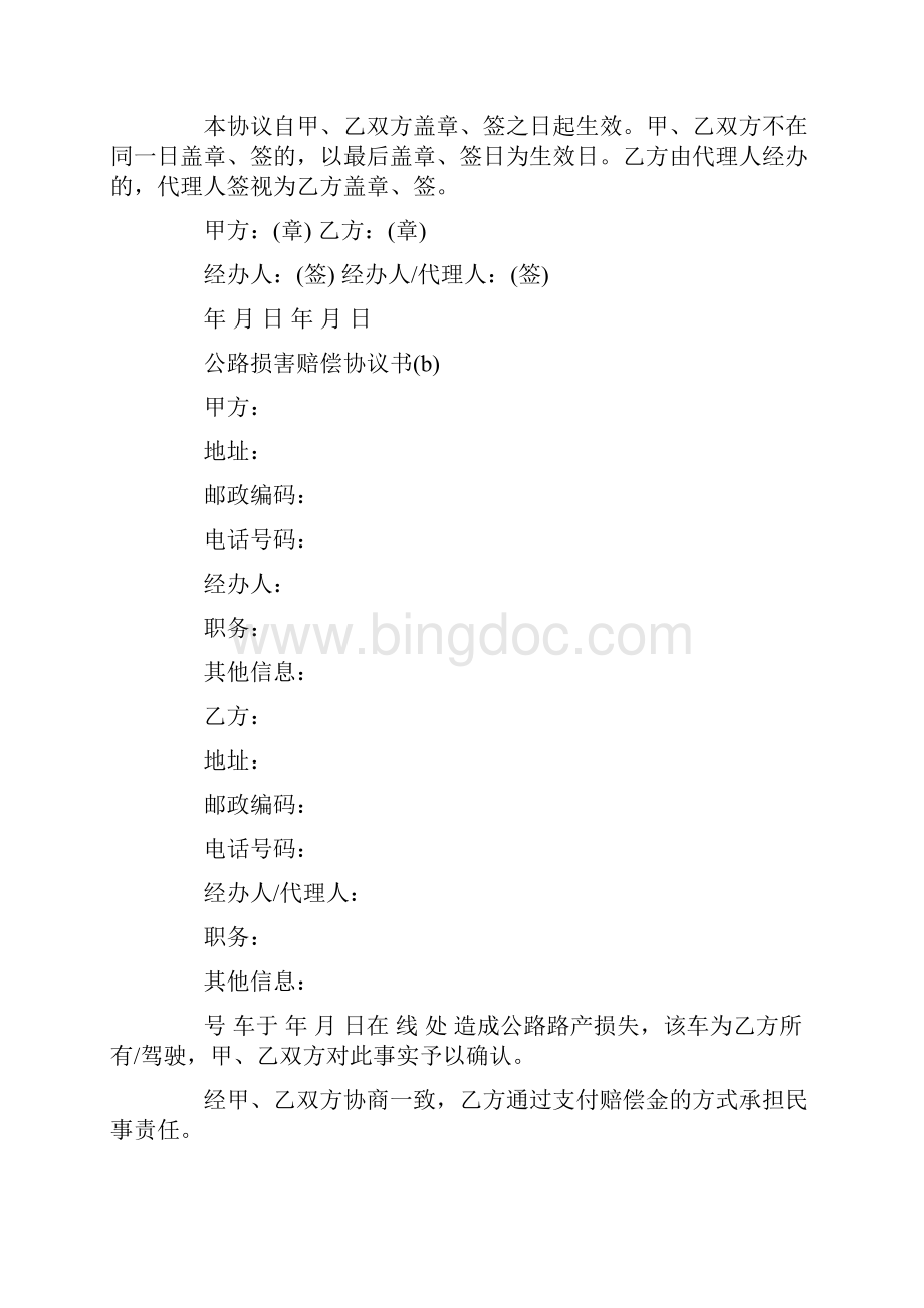 标准文书伤害赔偿协议书3篇.docx_第2页