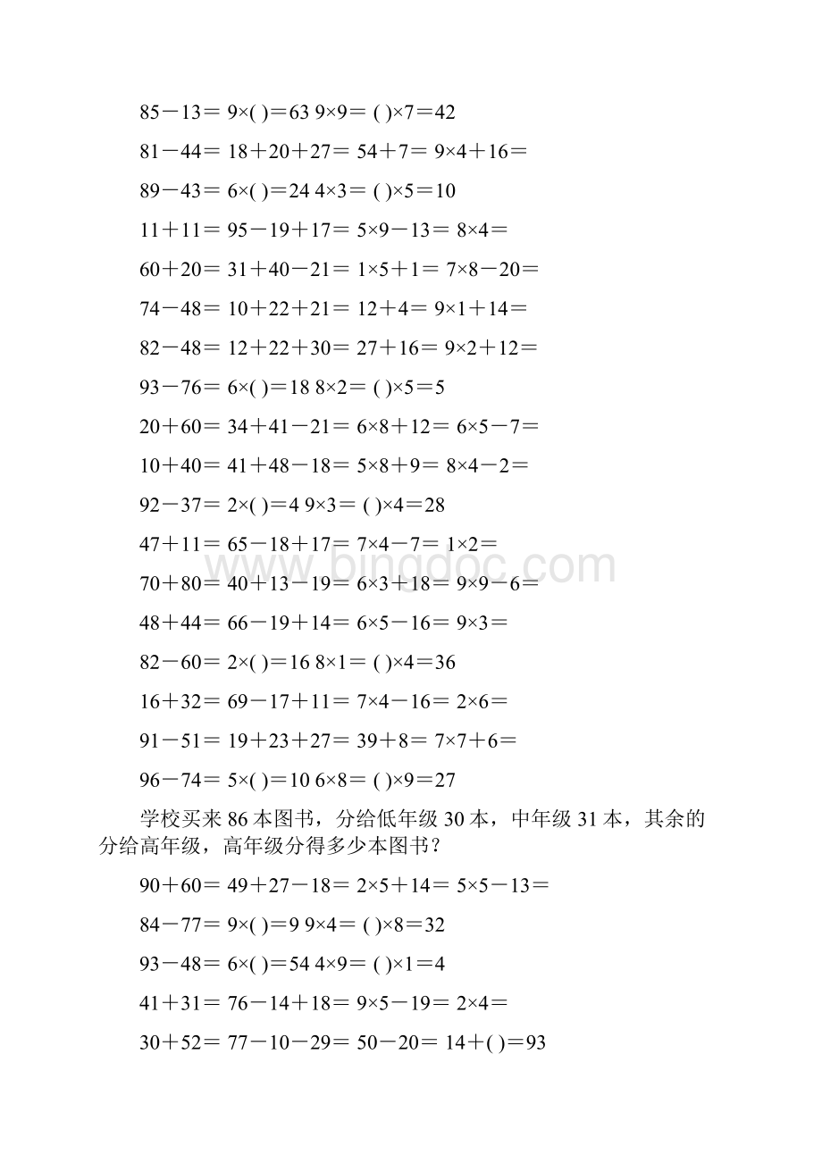 二年级数学上册寒假口算应用题天天练 148.docx_第2页