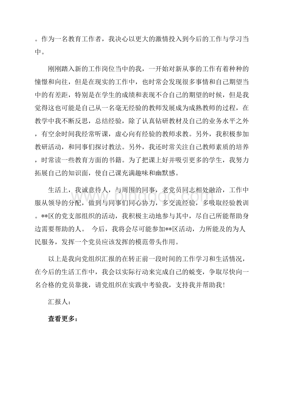 最新范文思想汇报：学习十八届三中全会精神（共2页）1200字.docx_第2页