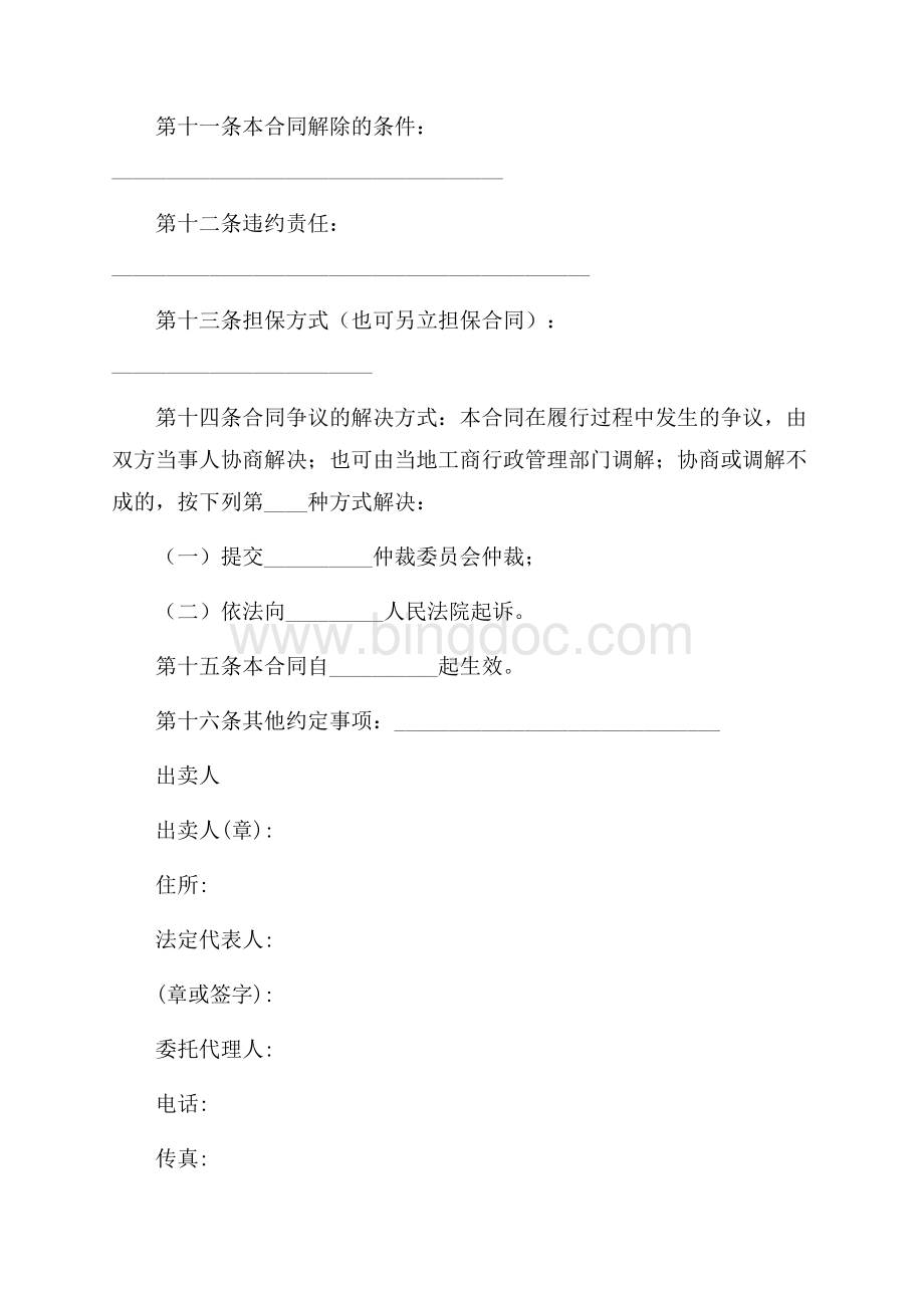 农药买卖合同_1篇（共3页）1300字.docx_第3页