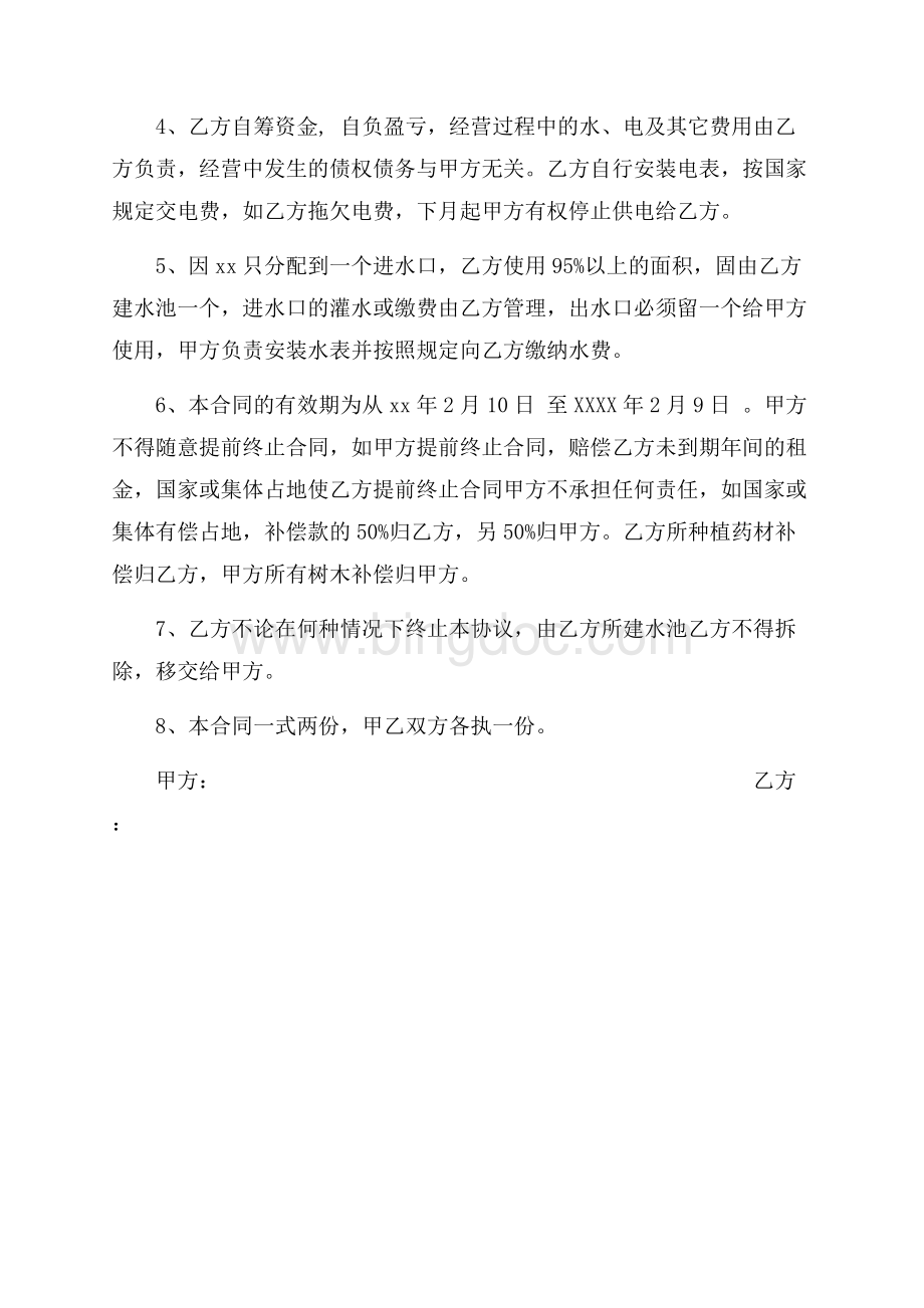 租地合同书（共2页）1200字.docx_第2页